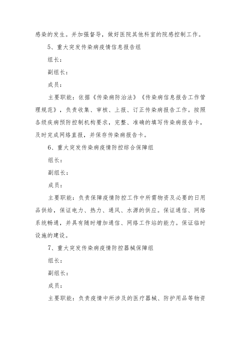 卫生院重大突发传染病疫情应急处置预案.docx_第3页