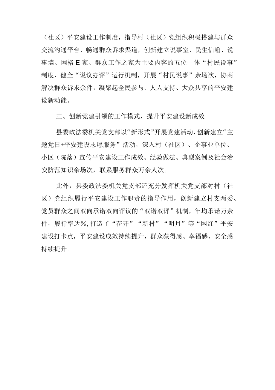 县委政法委机关党支部先进典型事迹.docx_第2页