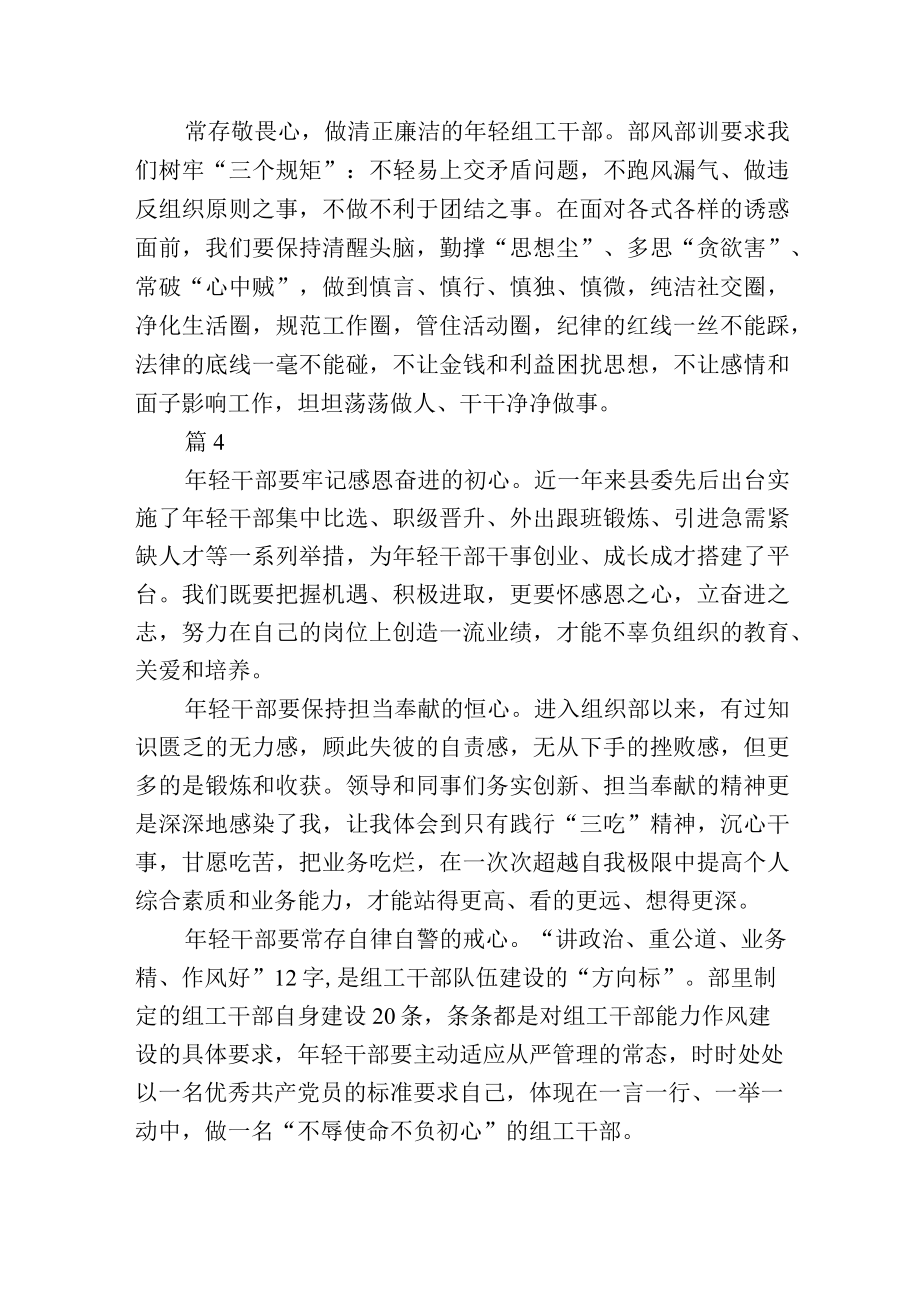 县组织部轻干部座谈会发言5篇.docx_第3页