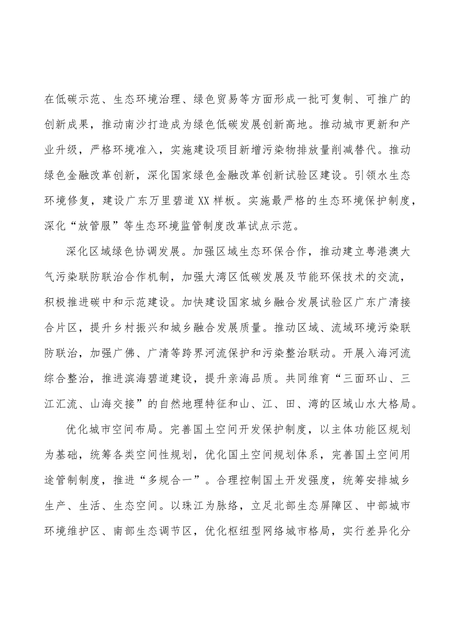 加强生态保护监管维护“云山珠水”生态安全格局.docx_第2页