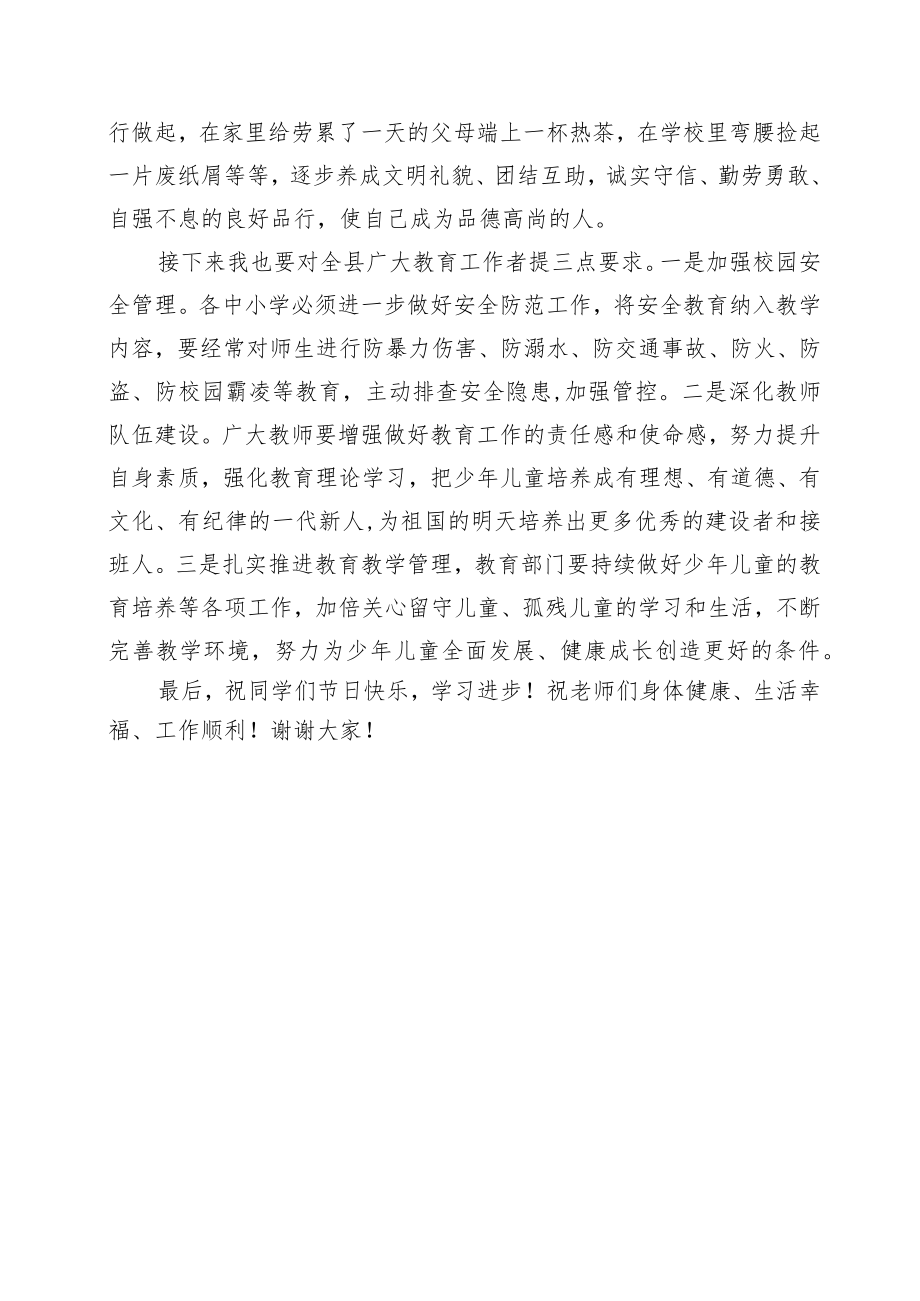 县长在2022“六一”国际儿童节慰问活动上的讲话.docx_第2页