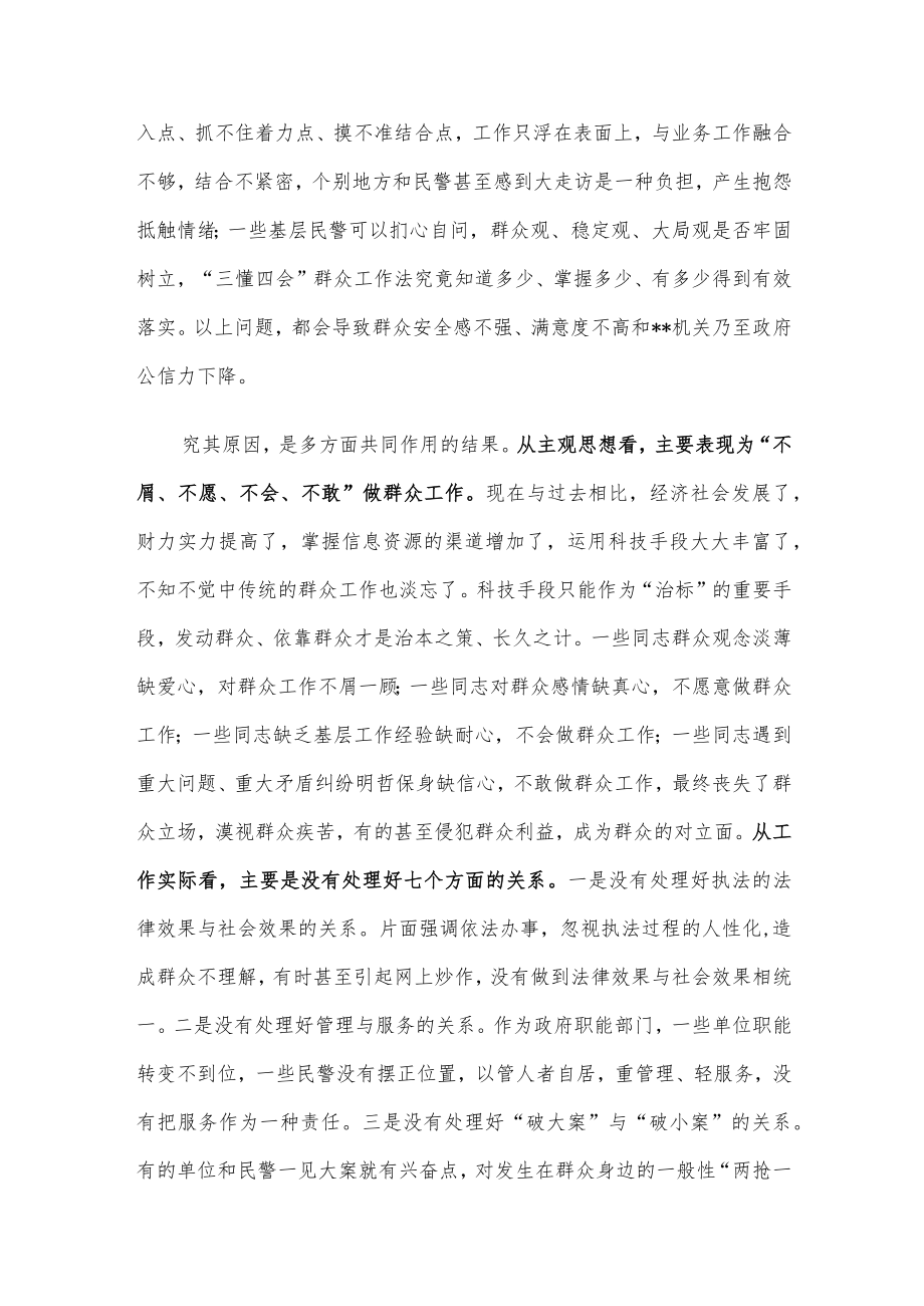 局长在大走访讲评会上的讲话.docx_第2页