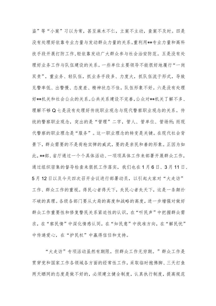 局长在大走访讲评会上的讲话.docx_第3页