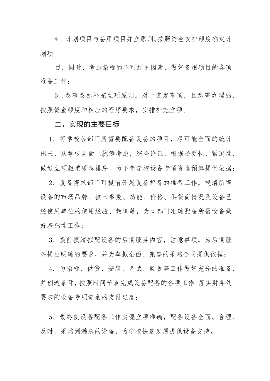 工程技术学院新配设备准备工作实施意见.docx_第2页