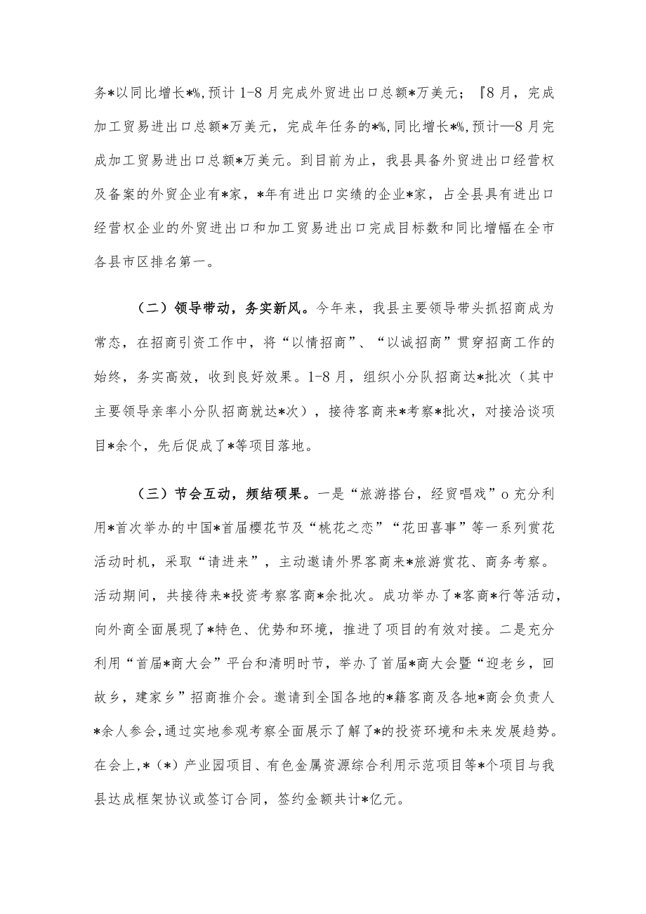 县工业园招商引资工作四行动计划情况汇报.docx_第2页