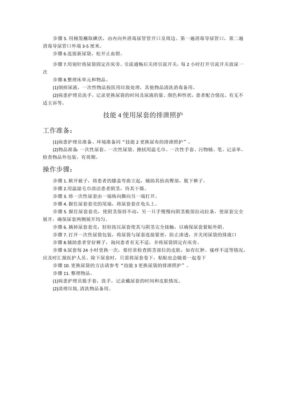 医疗护理员职业技能竞赛5.排泄照护题库.docx_第3页