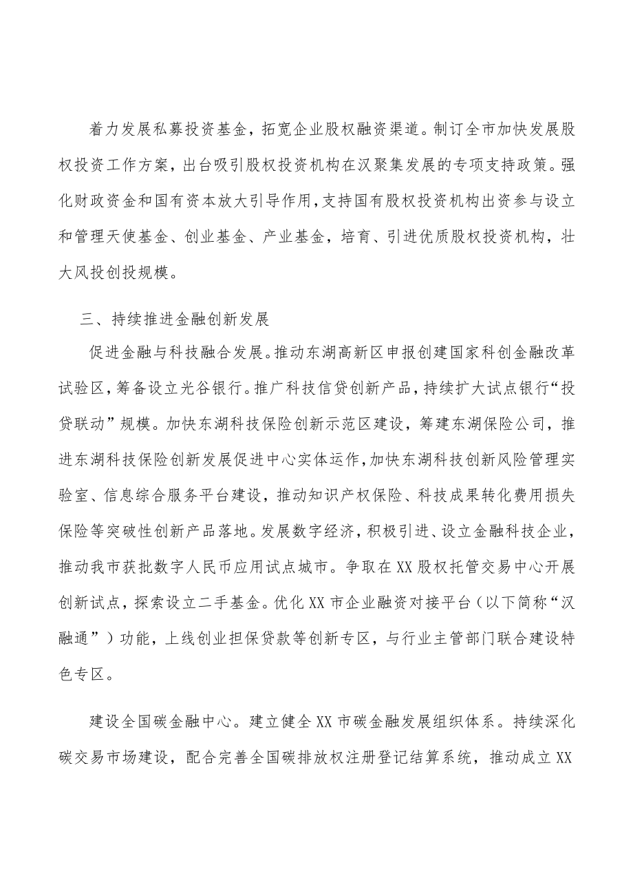 加强政银企对接持续提升贷款规模.docx_第2页