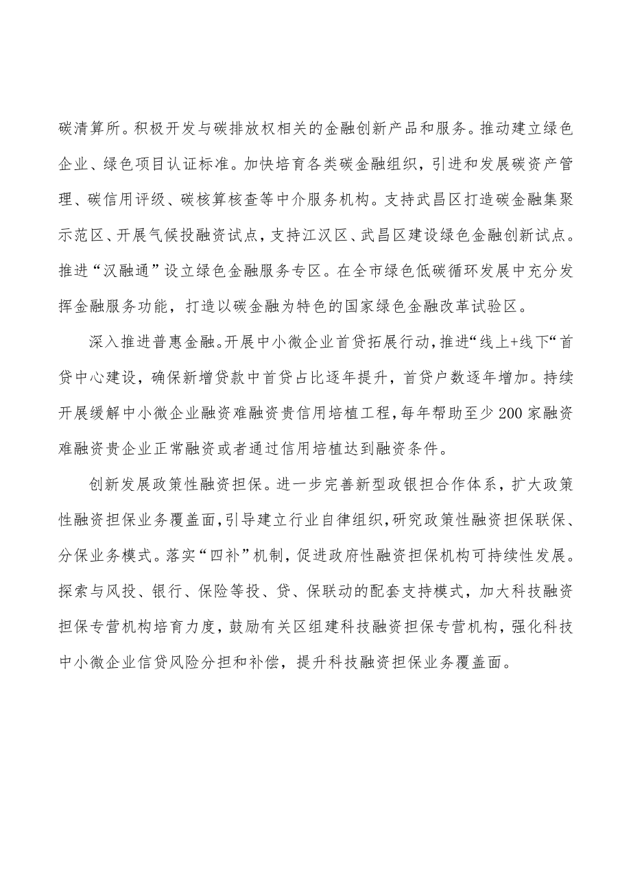 加强政银企对接持续提升贷款规模.docx_第3页