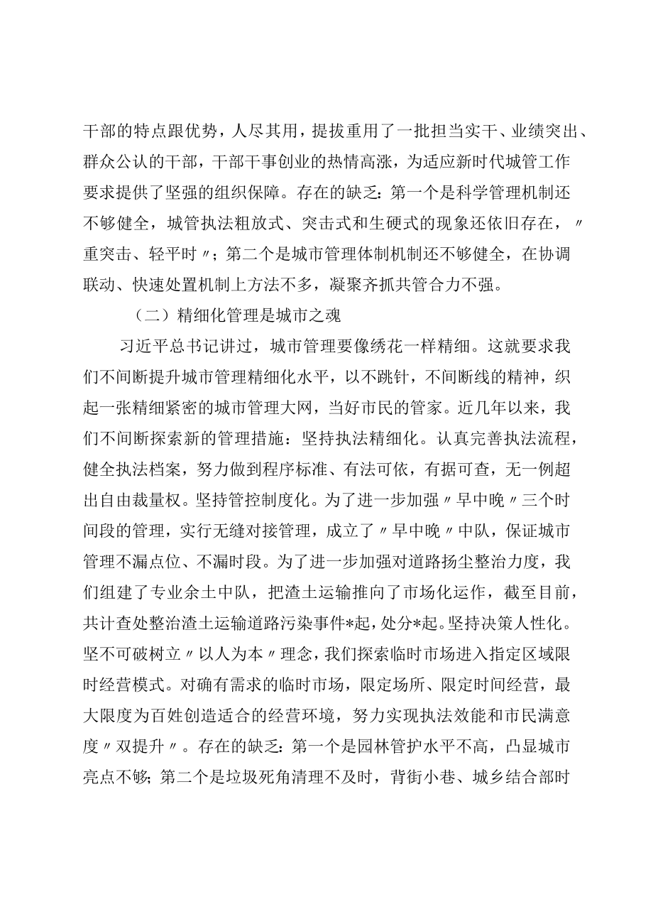 局党委书记、局长“优环境、促发展”大讨论活动学习研讨发言材料.docx_第2页