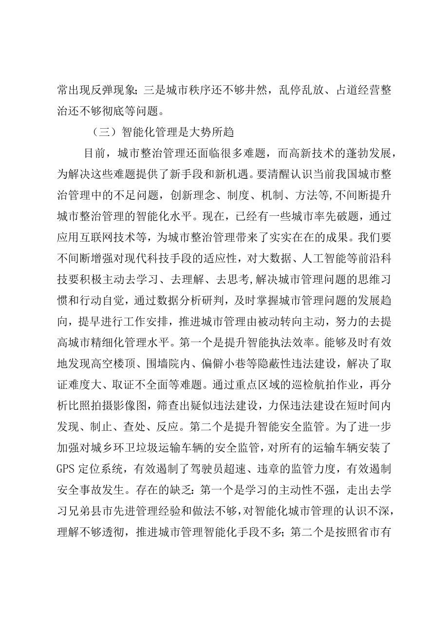 局党委书记、局长“优环境、促发展”大讨论活动学习研讨发言材料.docx_第3页