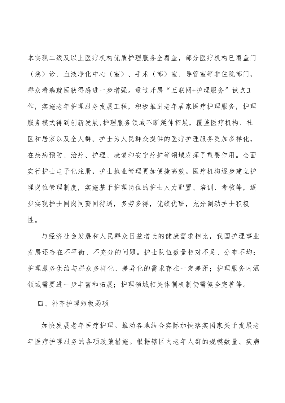 加强护理学科建设实施方案.docx_第3页