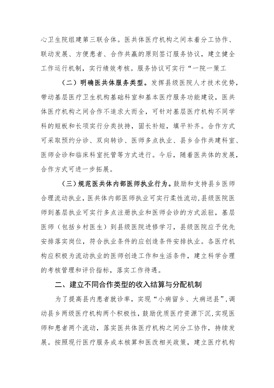 医疗服务共同体医疗服务收入结算与分配的意见(试行).docx_第2页