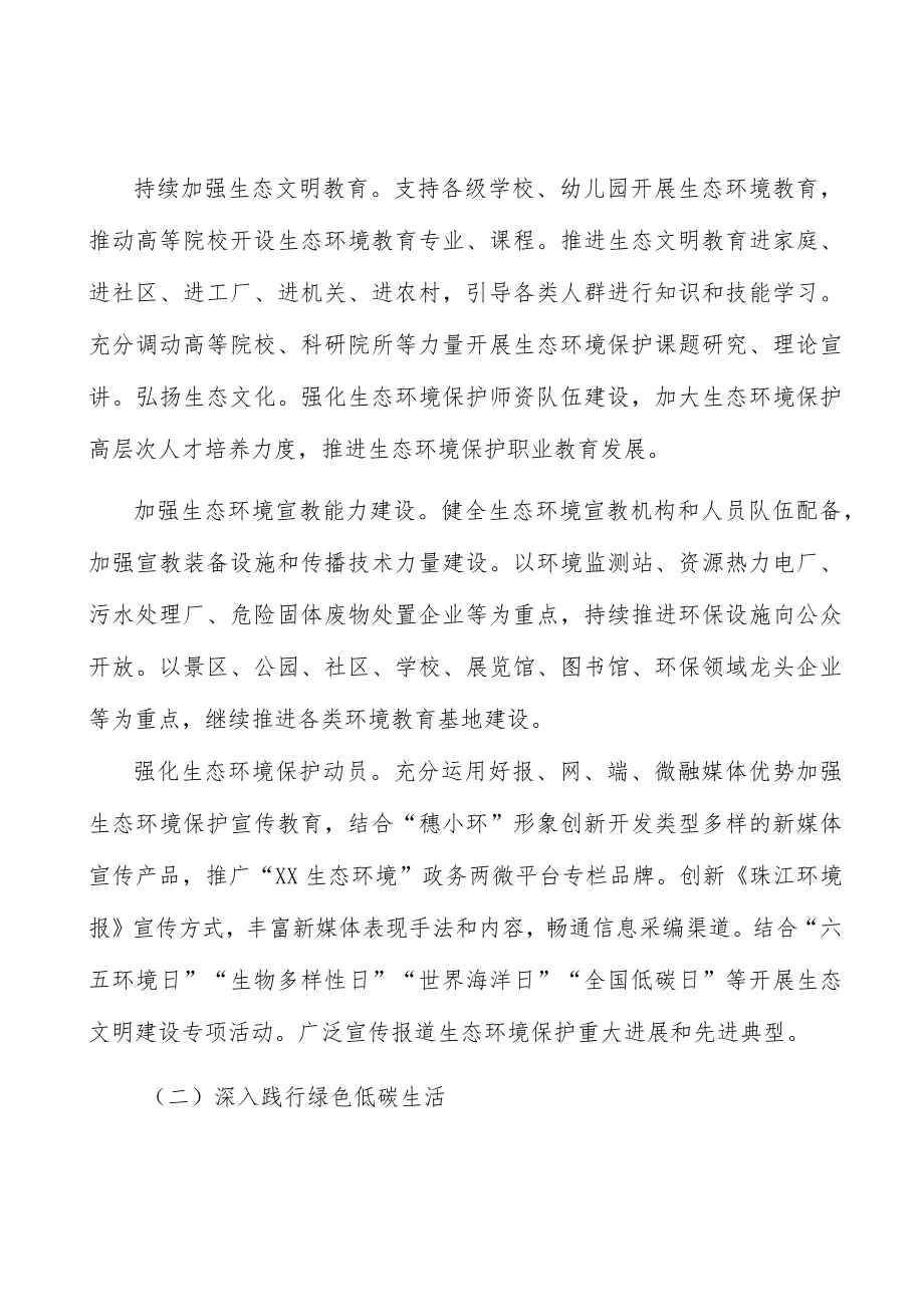 加强温室气体排放控制实施方案.docx_第2页