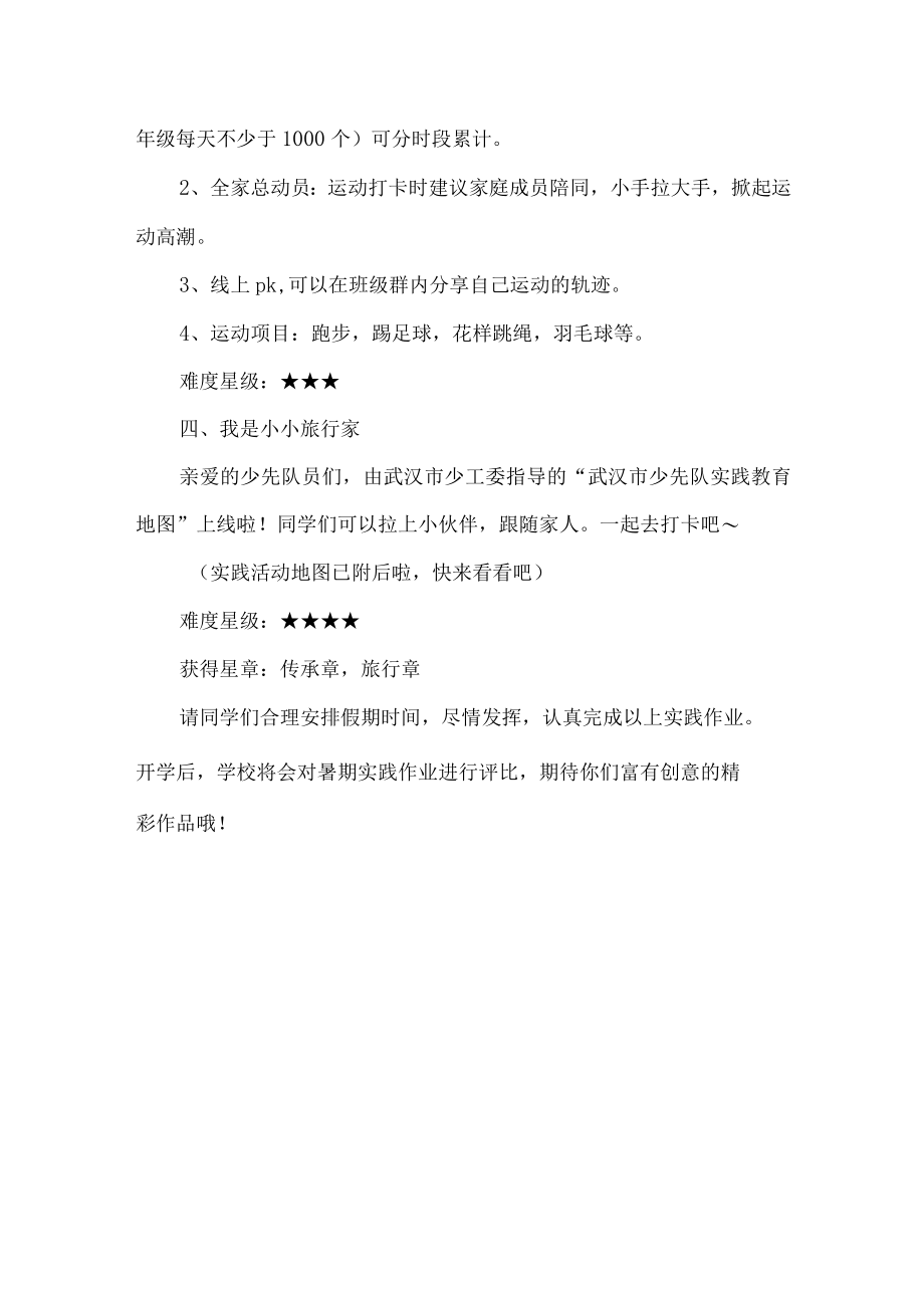 小学暑假红领巾争章活动方案.docx_第3页