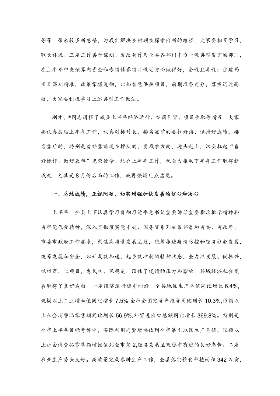 县委书记在2022县委全体会议上的讲话.docx_第2页