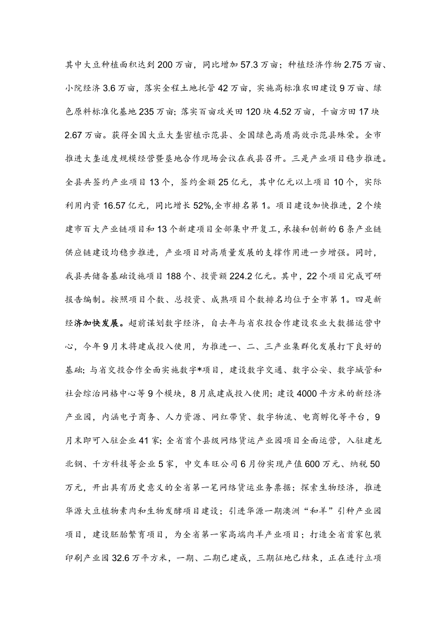 县委书记在2022县委全体会议上的讲话.docx_第3页