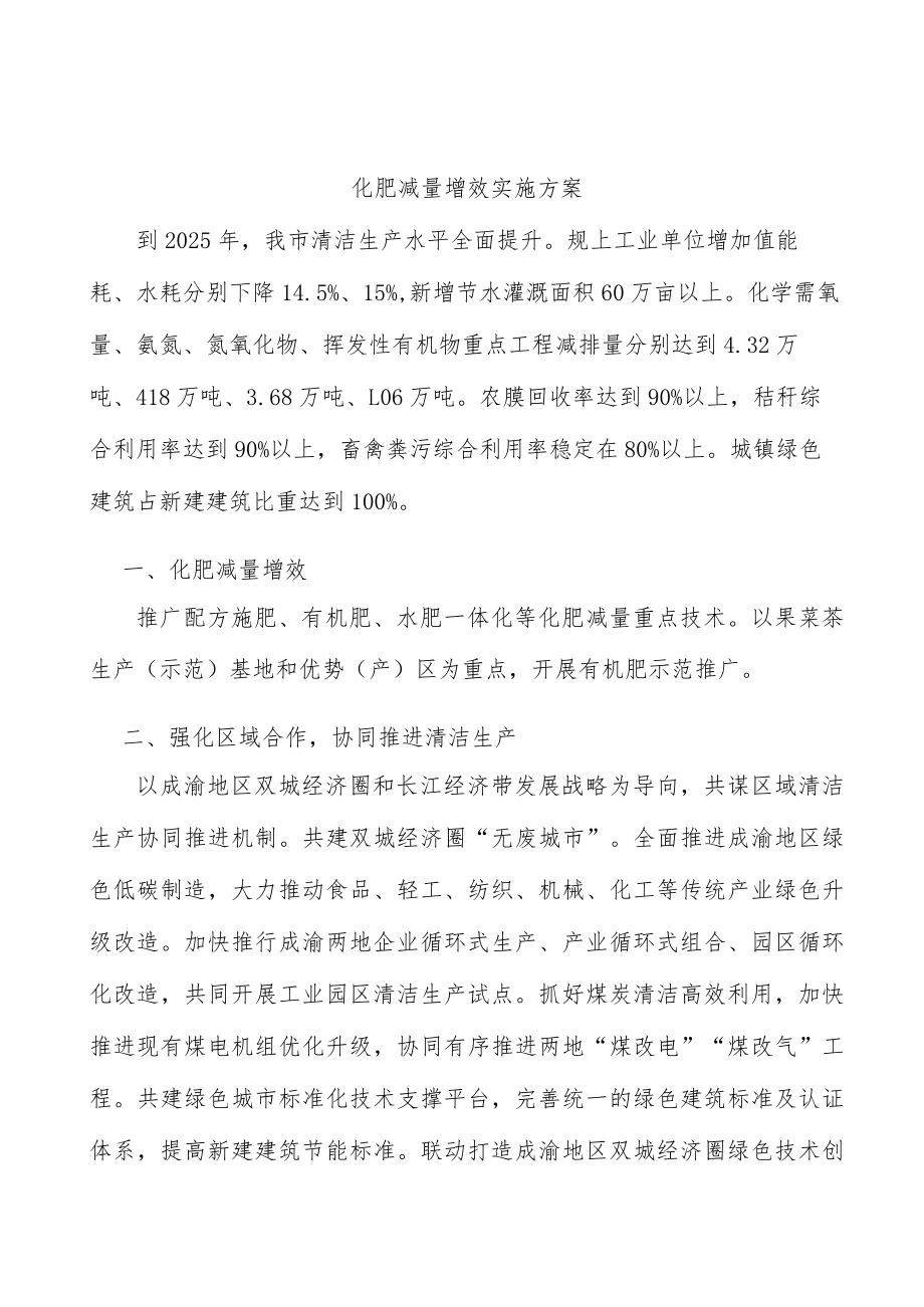 化肥减量增效实施方案.docx_第1页