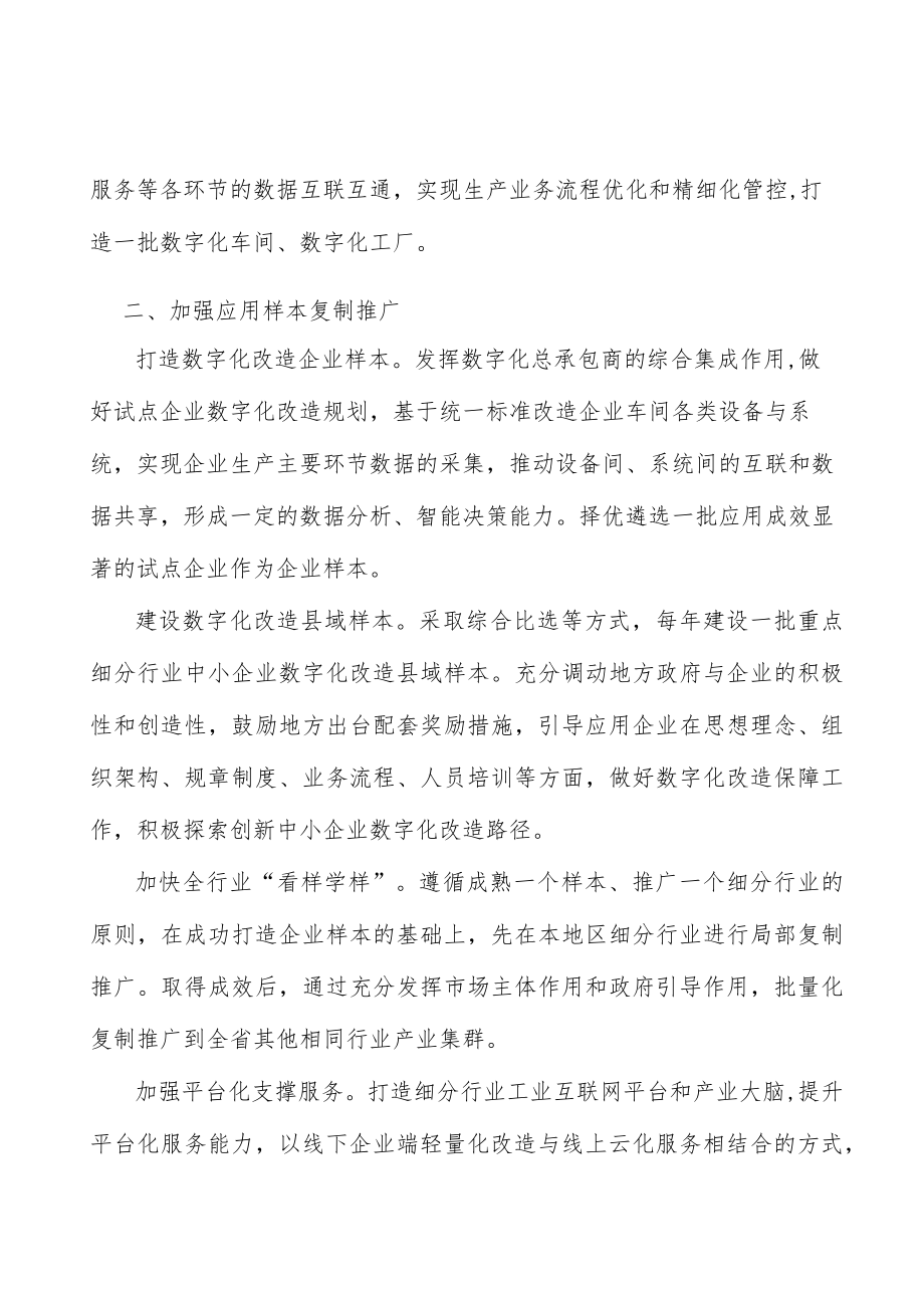 加强数字化改造应用样本复制推广.docx_第2页