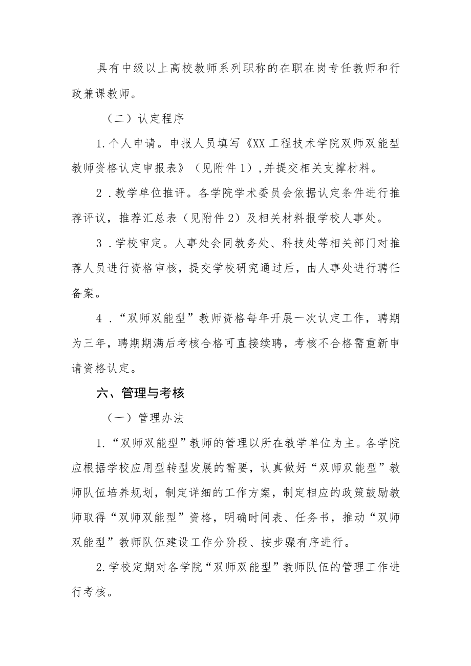 工程技术学院关于加强双师双能型教师队伍建设的实施方案.docx_第3页