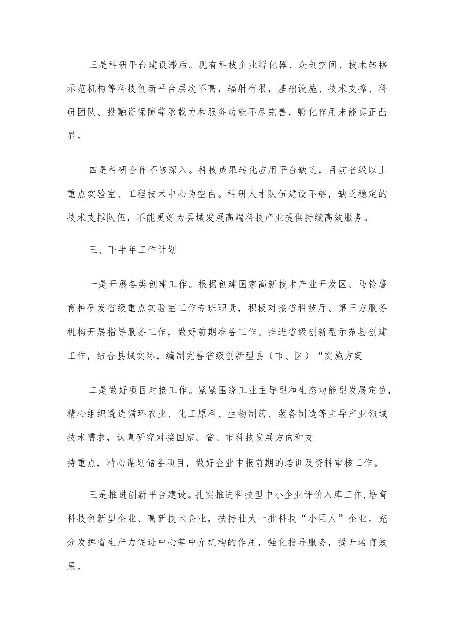 县科技局2022优化营商环境工作汇报.docx_第3页