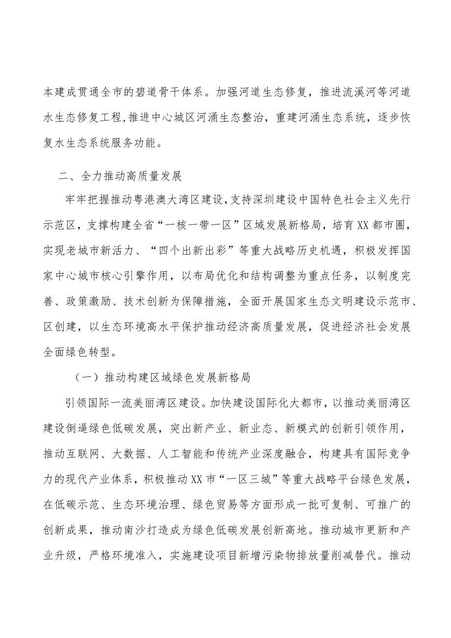 加强水生态保护与修复实施方案.docx_第2页