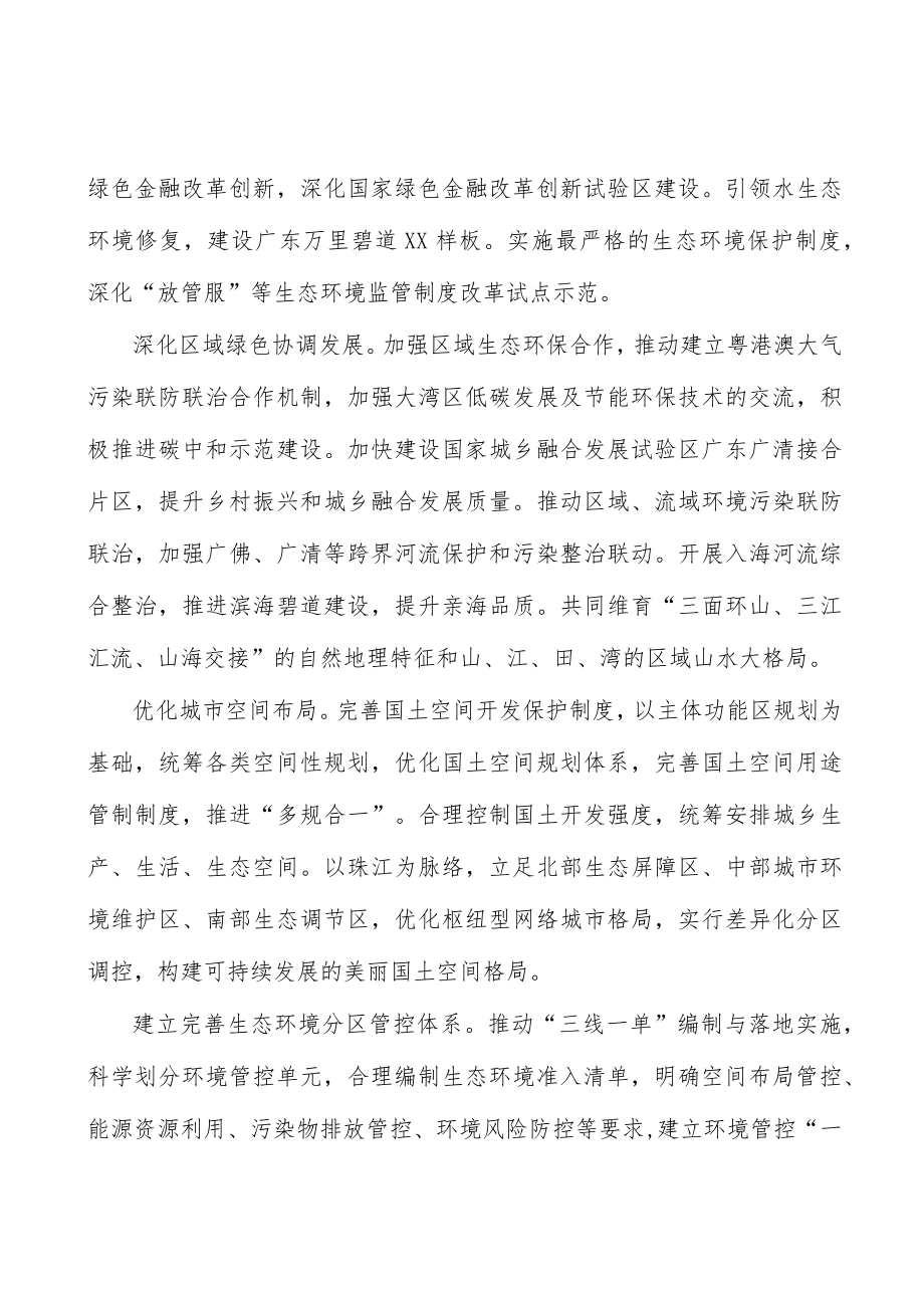 加强水生态保护与修复实施方案.docx_第3页