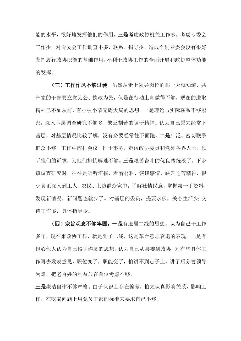 县政协党员干部“纪律作风整顿”教育活动个人自查报告.docx_第2页