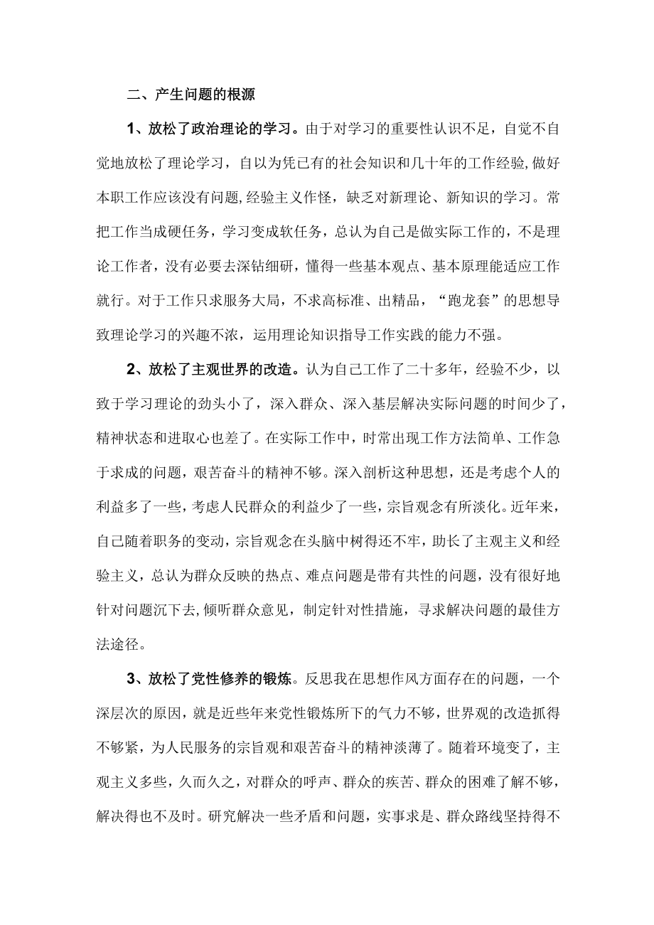县政协党员干部“纪律作风整顿”教育活动个人自查报告.docx_第3页
