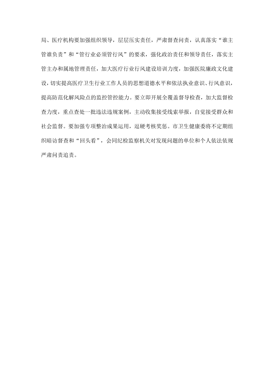 卫生健康系统行风建设暨专项治理工作总结.docx_第2页