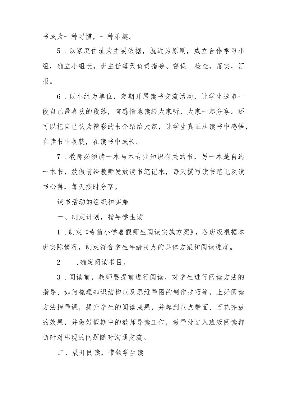 小学暑假师生阅读实施方案.docx_第2页