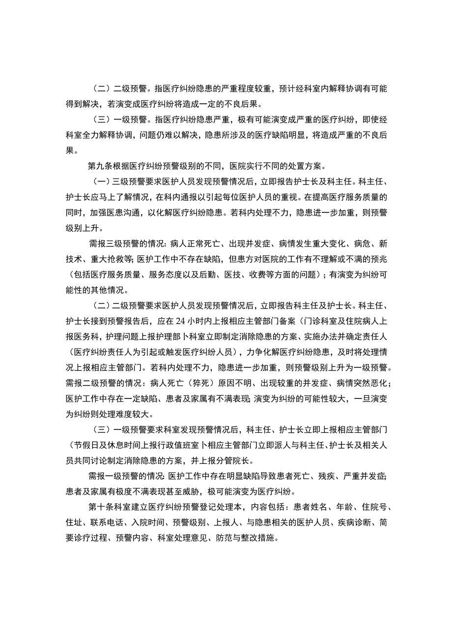 医院医疗纠纷（事故）防范、预警与处理规定.docx_第2页