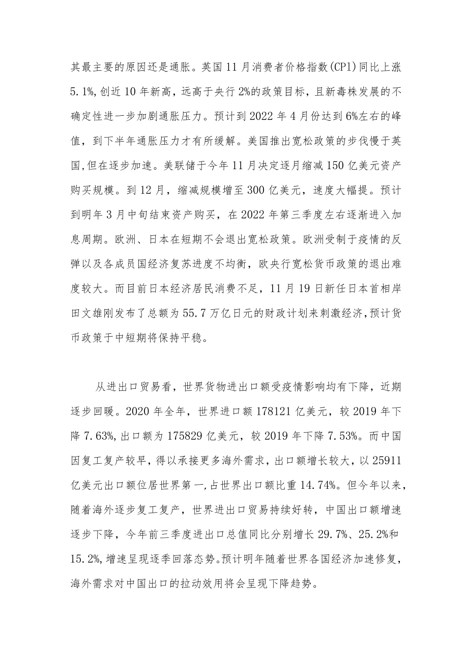 加强外部经济形势研判 加大上海中小企业培育力度的对策建议（一）.docx_第2页