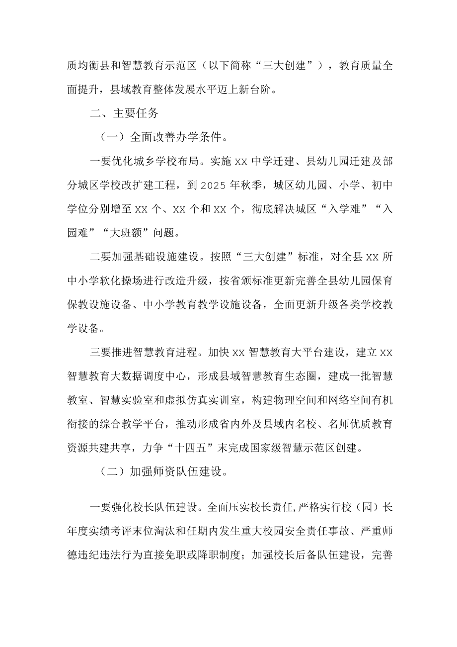 县教育事业提振发展三行动计划（2022—2024）.docx_第2页