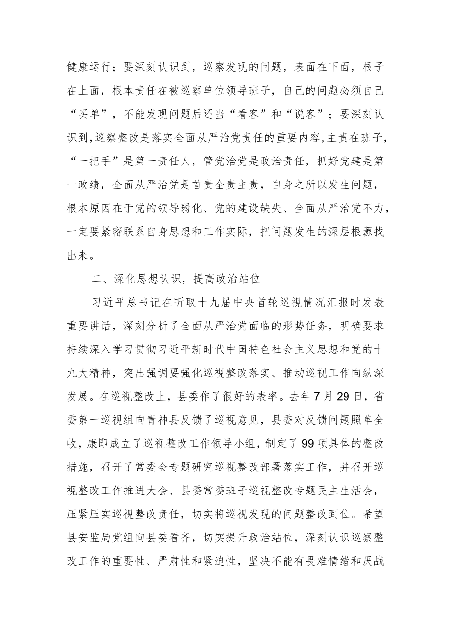 县委巡察工作领导小组成员在巡察反馈会上的讲话.docx_第2页