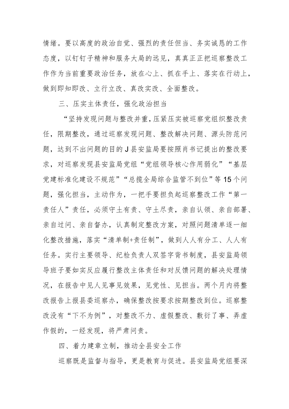 县委巡察工作领导小组成员在巡察反馈会上的讲话.docx_第3页