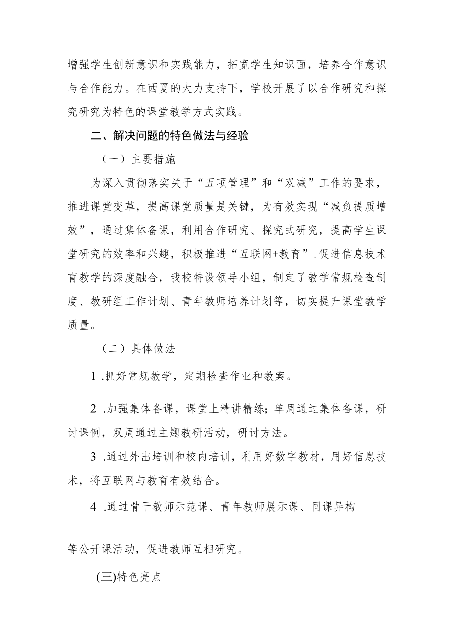 加强教学常规管理有效提高教学质量.docx_第2页