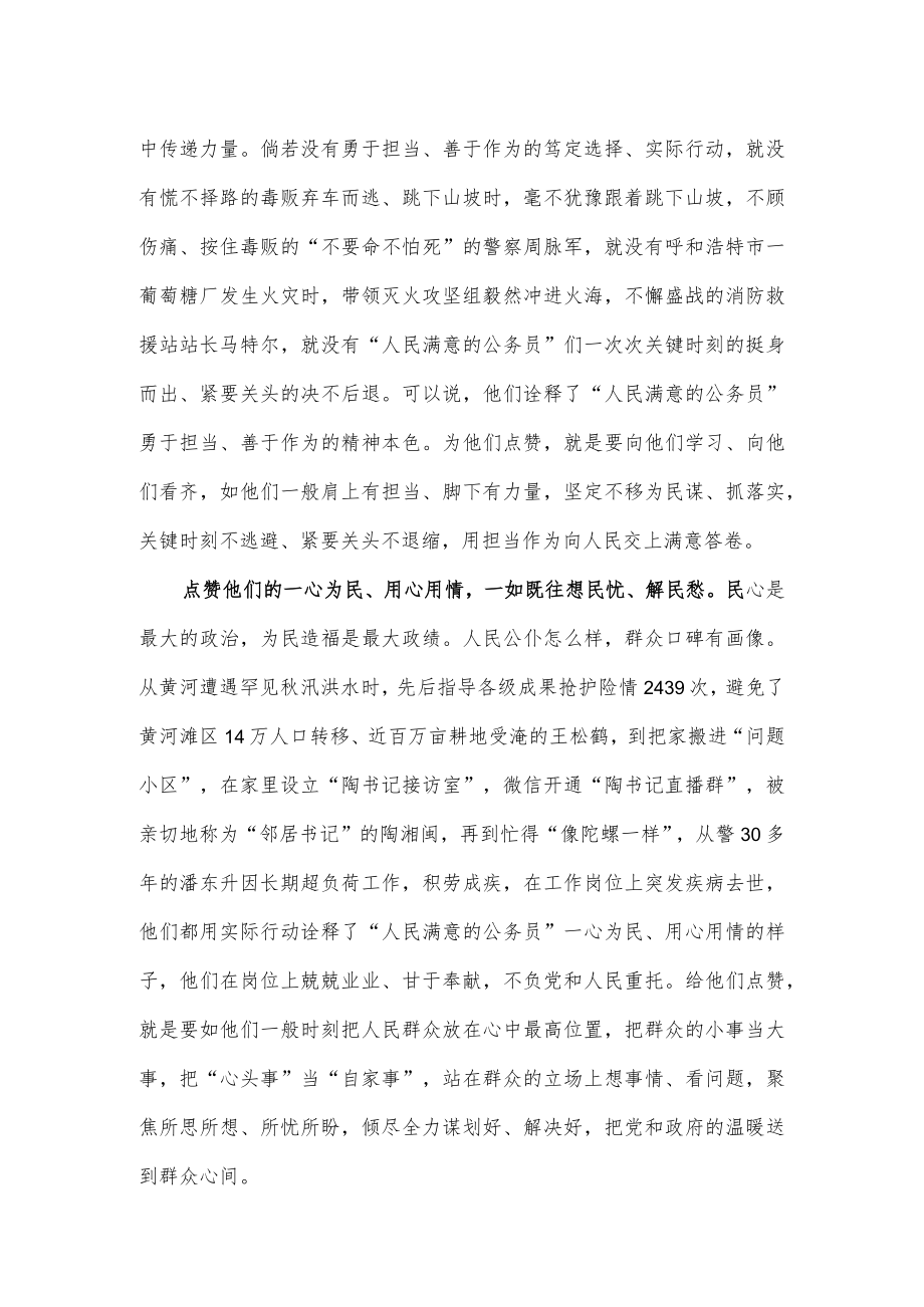 向全国“人民满意的公务员”学习心得体会.docx_第2页