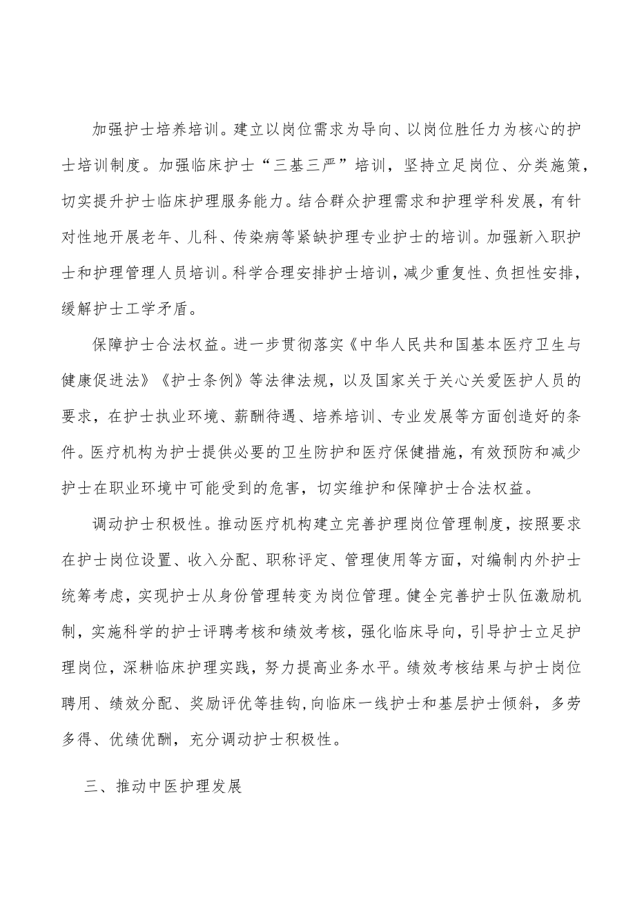 加强护士队伍建设实施方案.docx_第2页