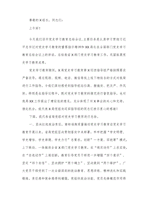 局党组书记在局机关党史学习教育总结大会上的讲话.docx