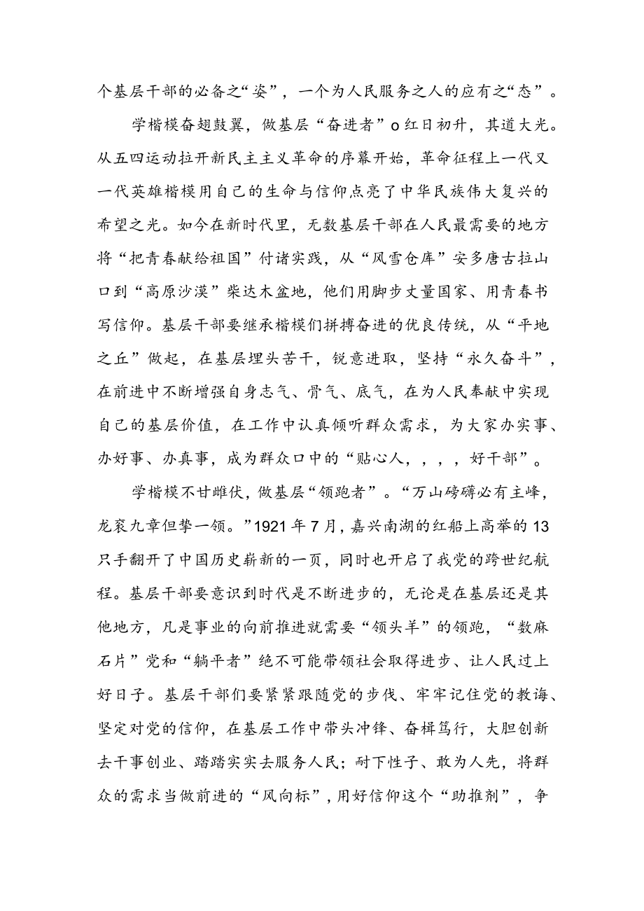 向“八一勋章” 获得者学习心得体会（二篇）.docx_第2页