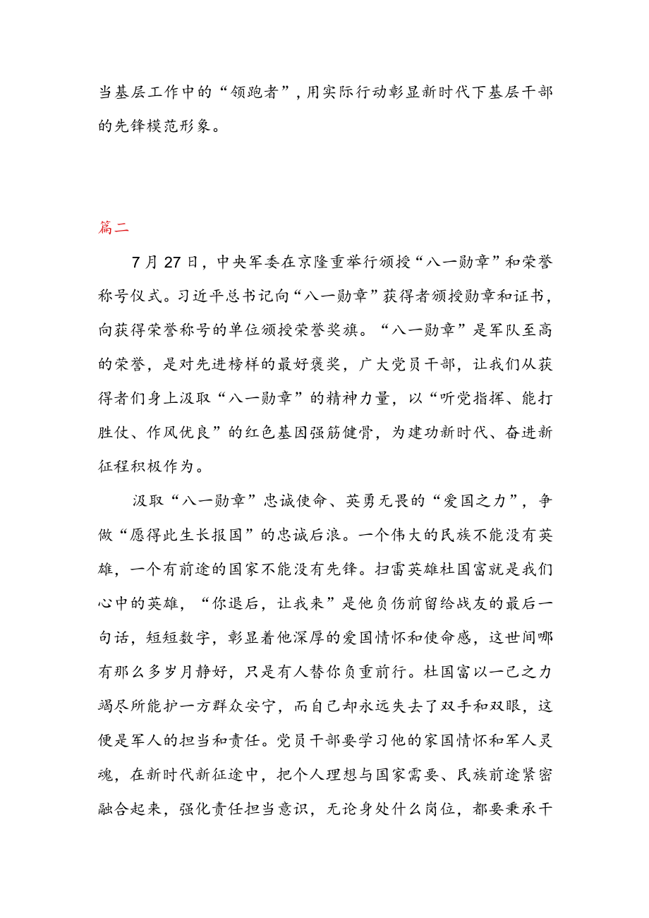 向“八一勋章” 获得者学习心得体会（二篇）.docx_第3页