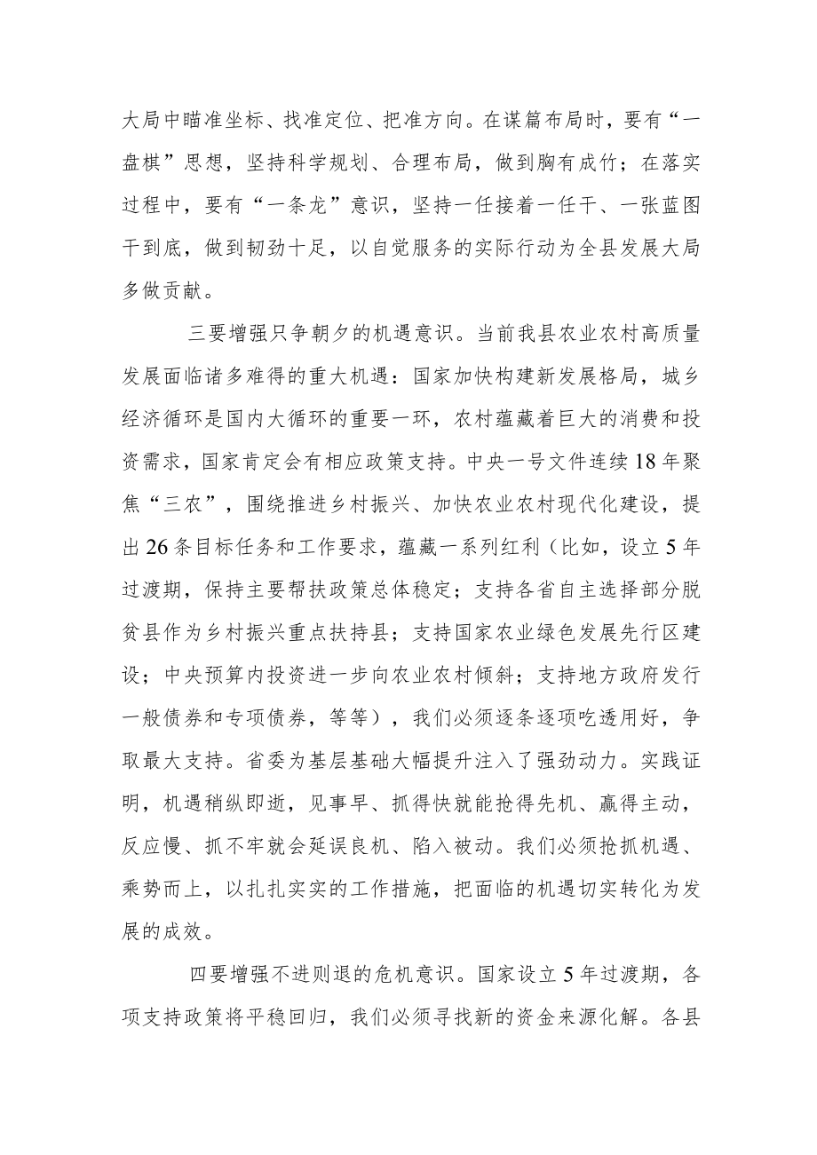 县长在全县耕地保护工作会议上的讲话.docx_第3页