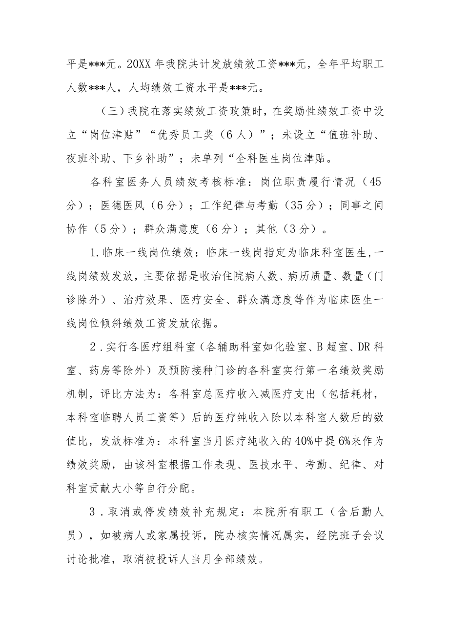 医院卫生健康人才队伍发展薪酬待遇落实情况自检自查报告.docx_第3页