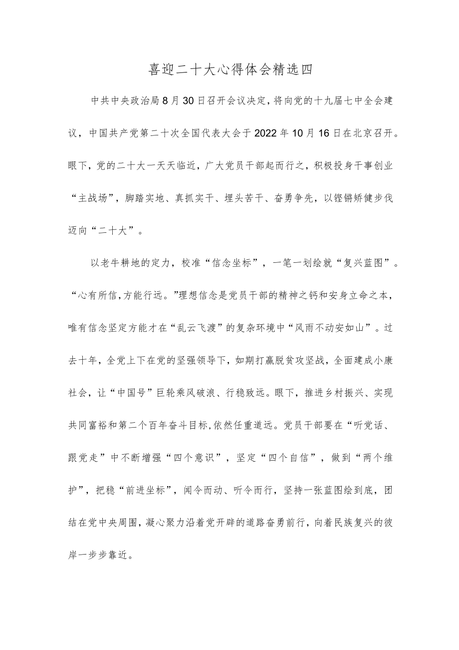 喜迎二十大心得体会精选四.docx_第1页