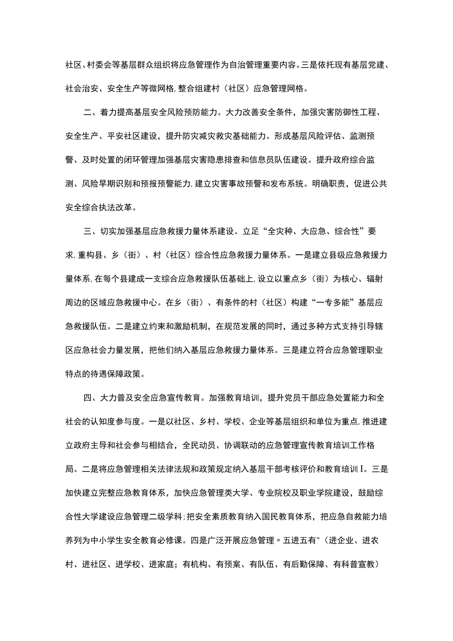 加强基层应急管理能力建设”双周协商座谈会交流发言汇编（14篇）.docx_第2页