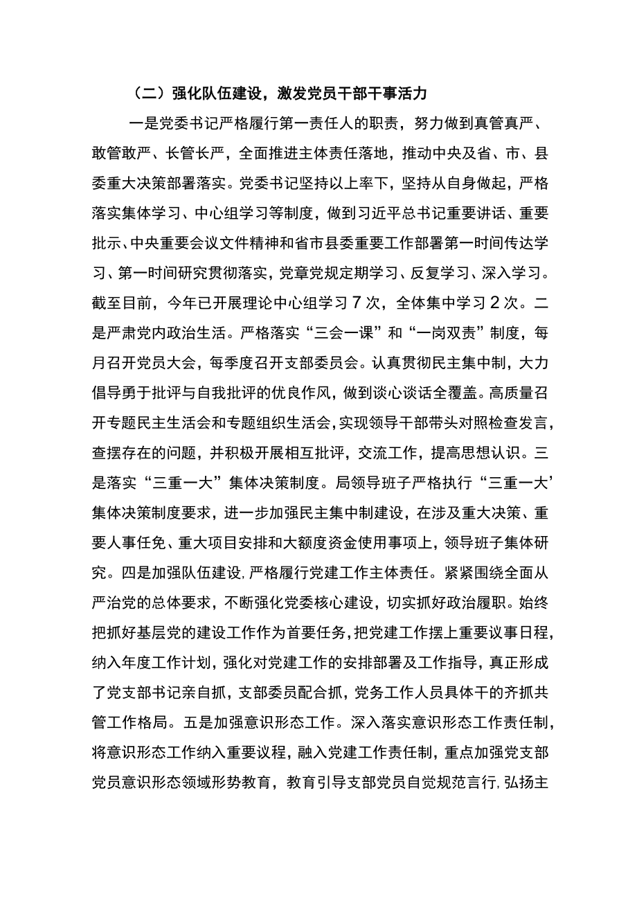 局党委2022上半落实全面从严治党总结及下半工作计划.docx_第2页