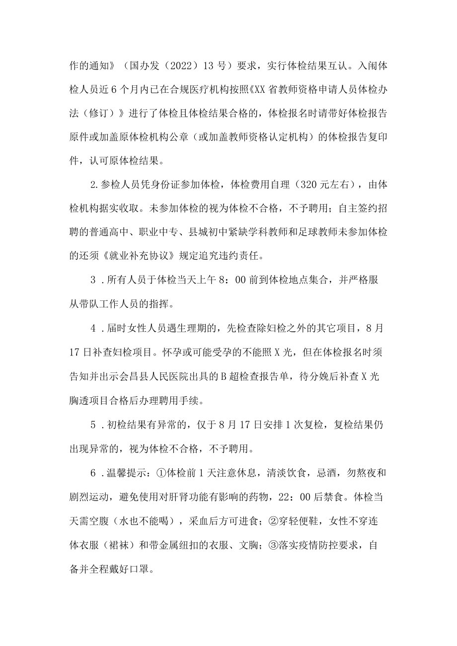 县新教师入职体检公告.docx_第2页