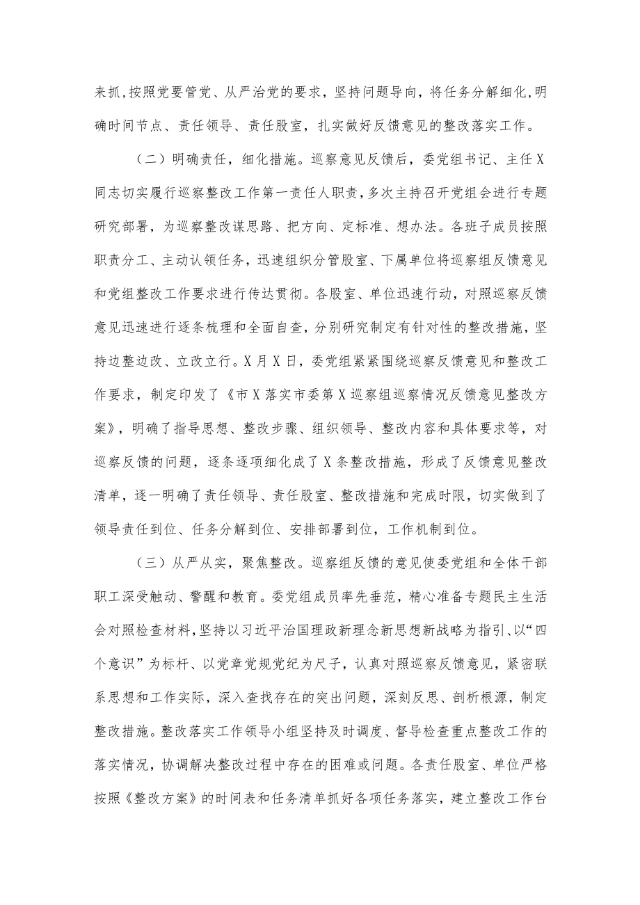 巡查反馈意见党组织调研报告3篇供借鉴.docx_第2页