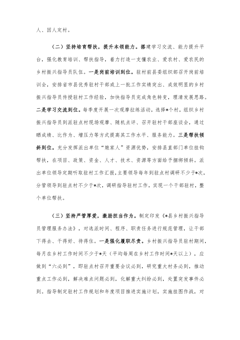 县关于乡村振兴指导员人才建设的报告.docx_第2页