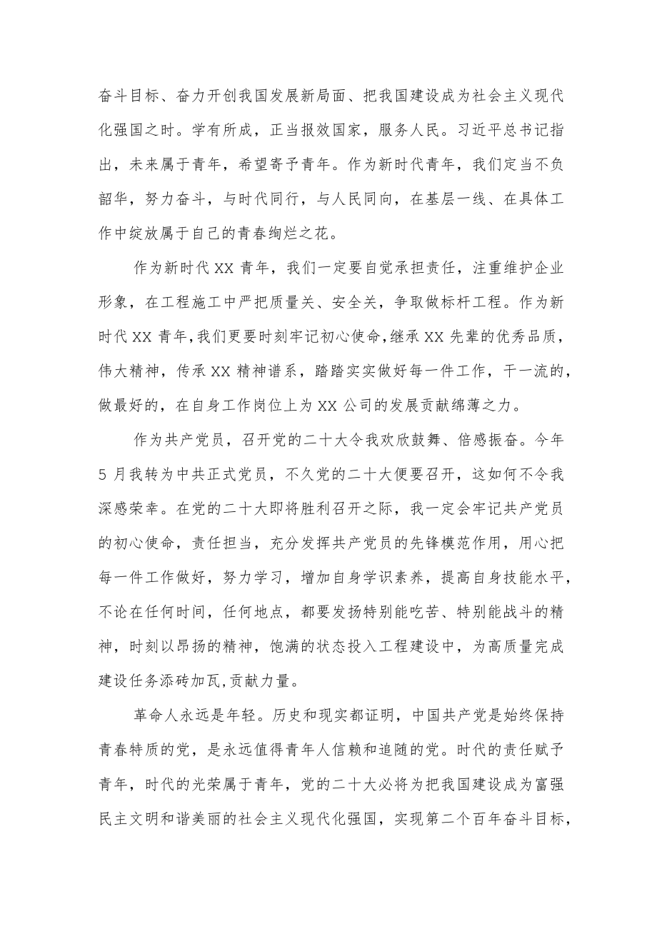 喜迎二十大征文：百征程波澜壮阔千伟业再创辉煌.docx_第2页